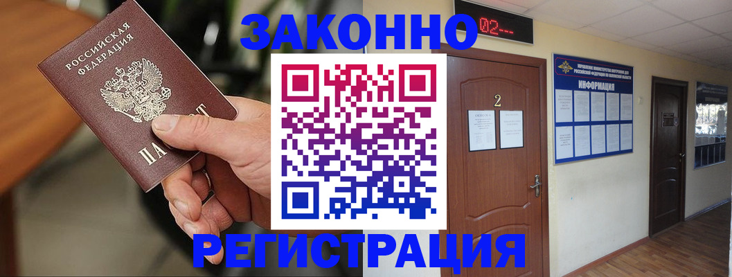 прописка законно в Очёре